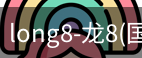 long8